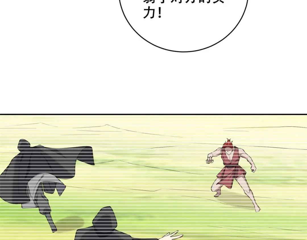 第43话姜族长去世 第106页