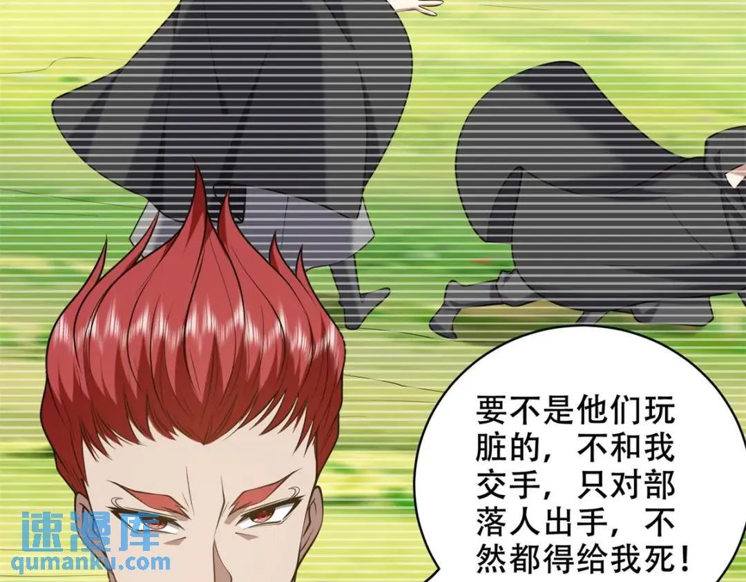 第43话姜族长去世 第107页
