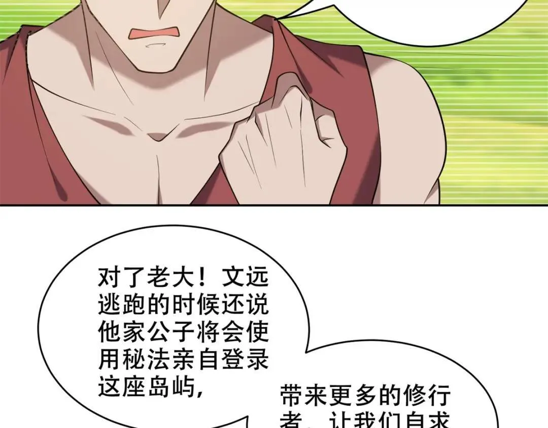 第43话姜族长去世 第108页