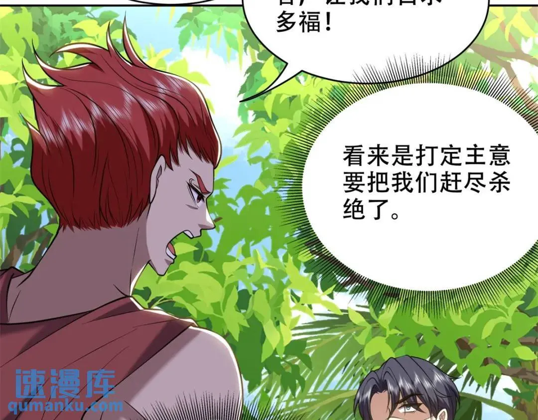第43话姜族长去世 第109页