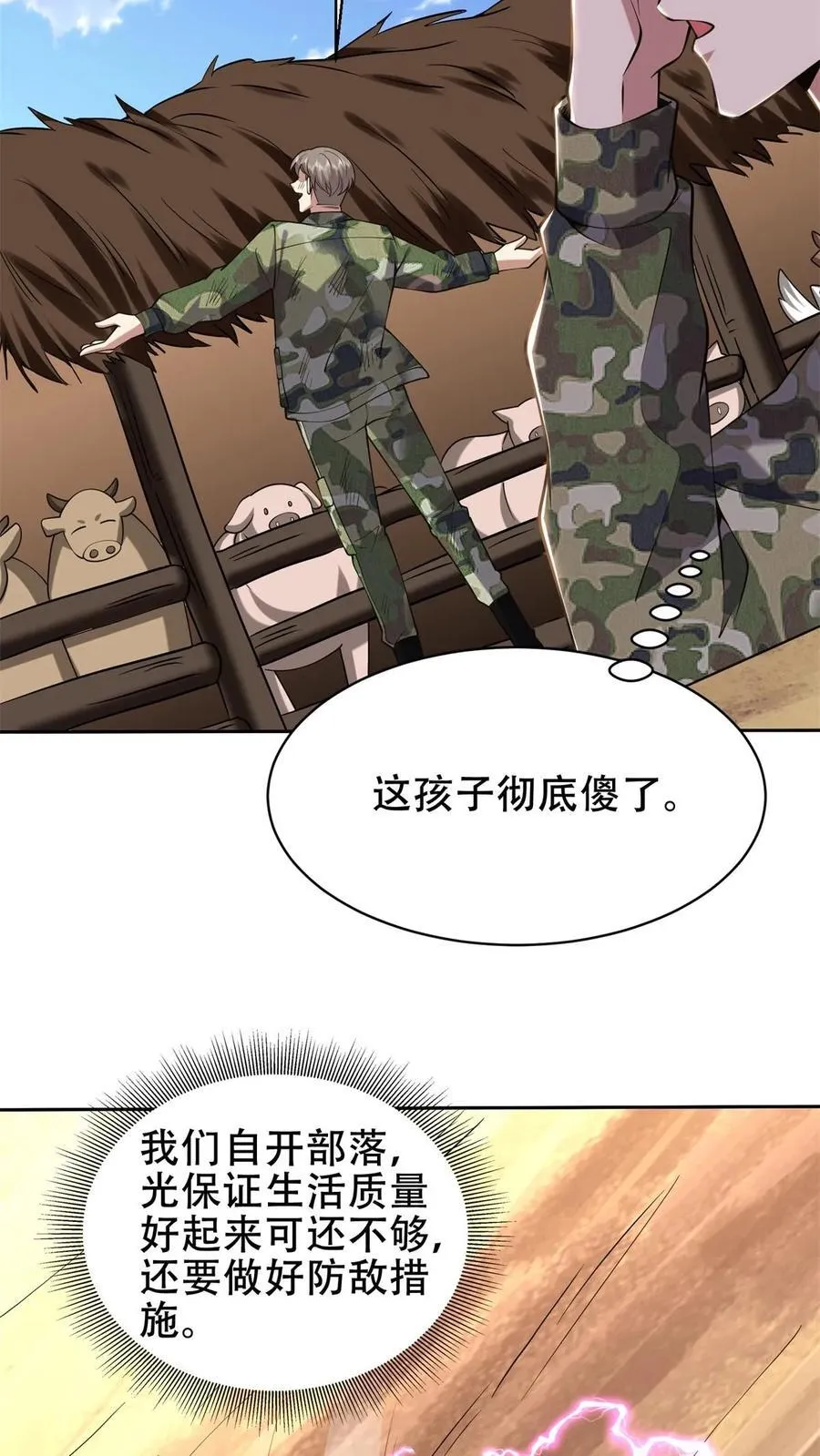 第61话 卡尔反水 第6页