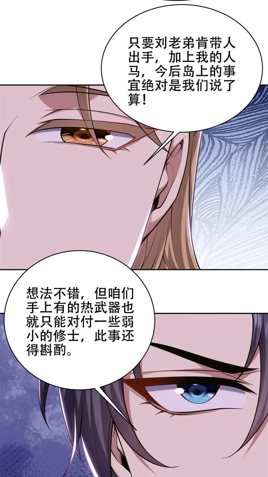 第61话 卡尔反水 第15页