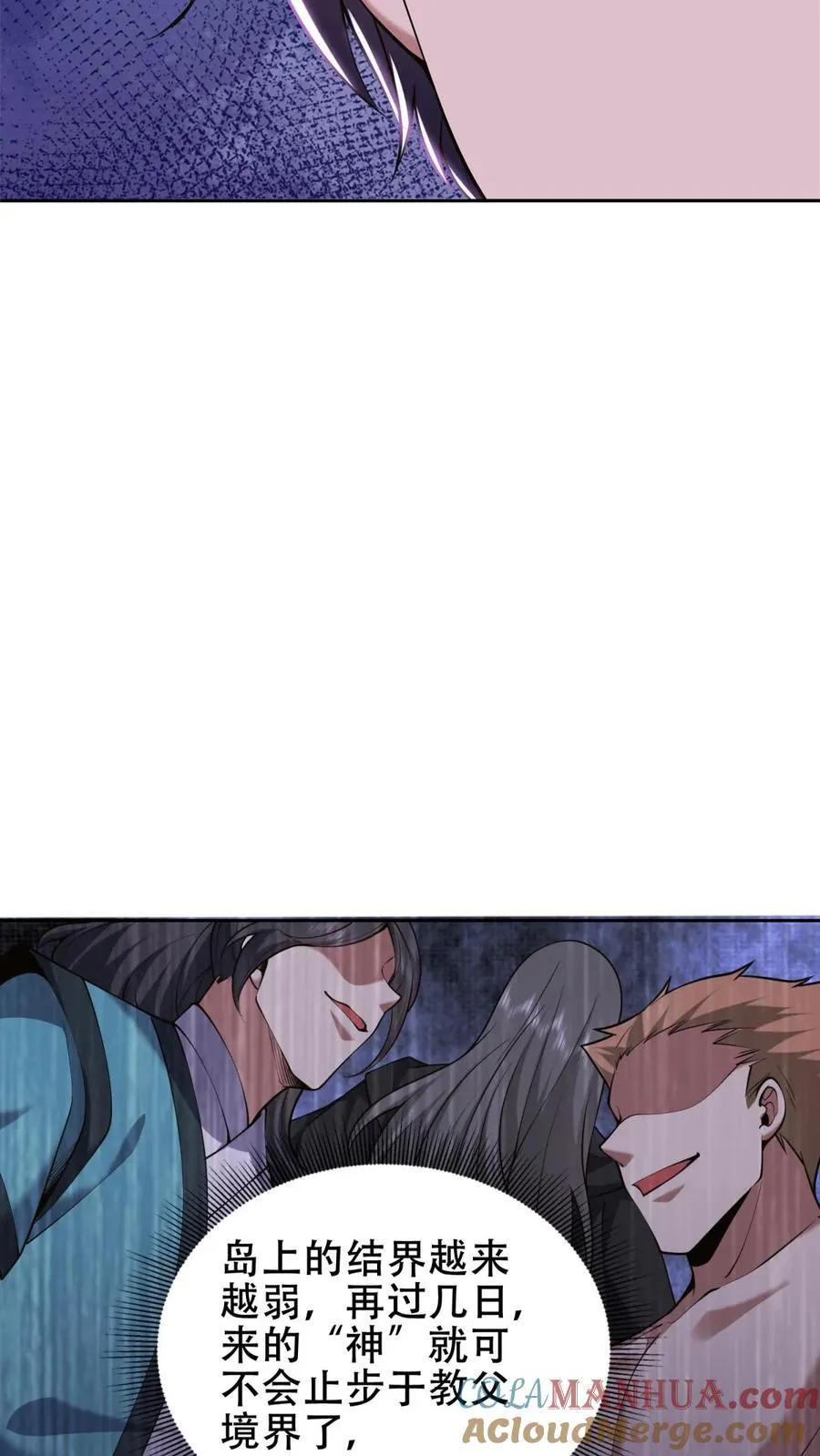第61话 卡尔反水 第16页