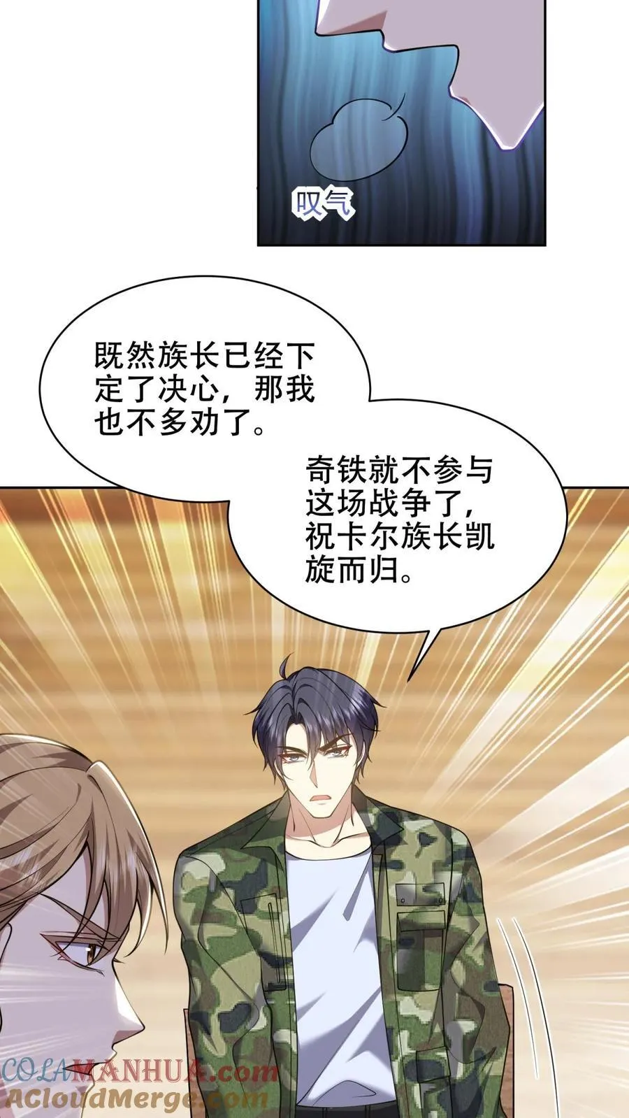 第61话 卡尔反水 第19页