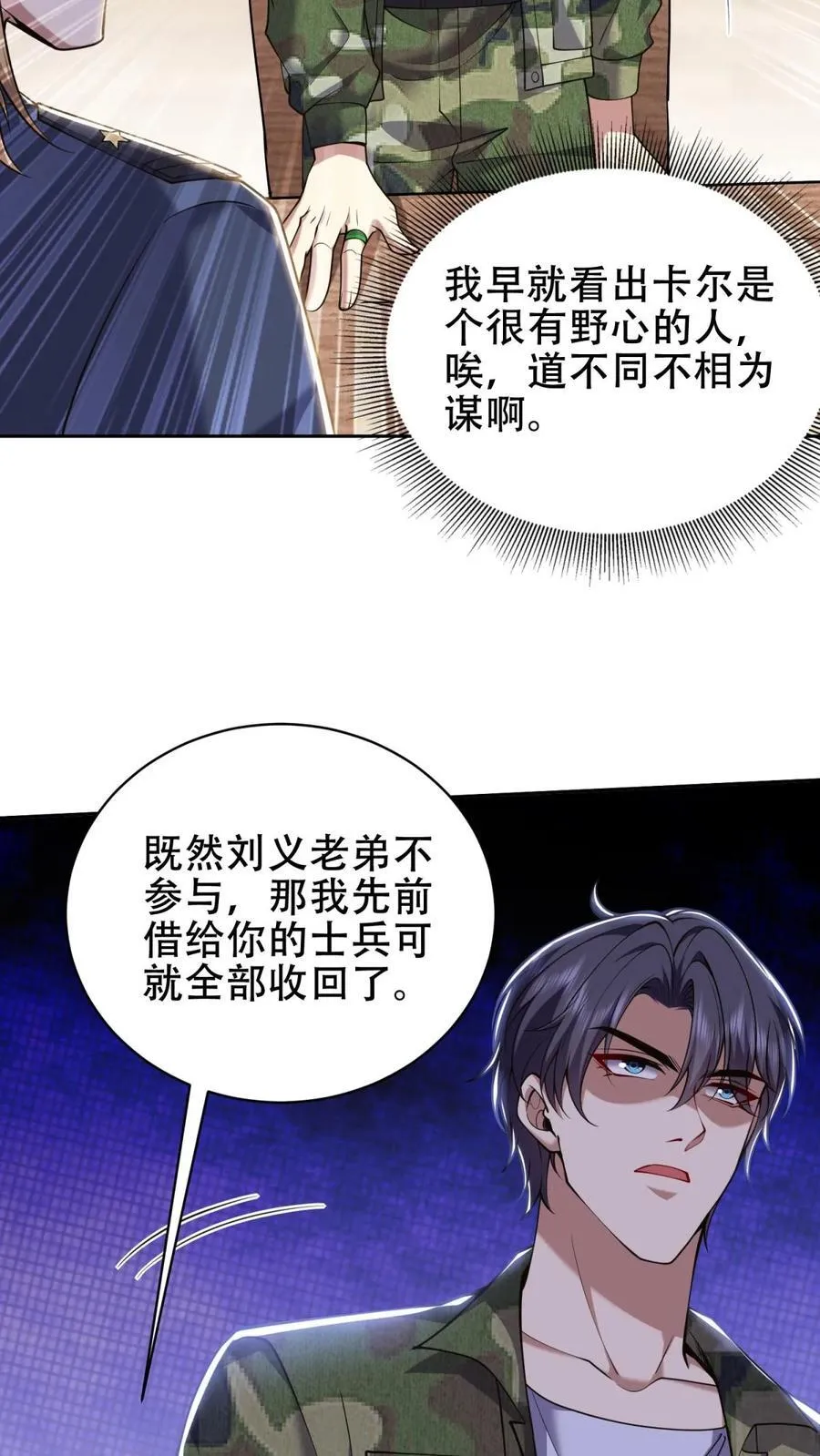第61话 卡尔反水 第20页