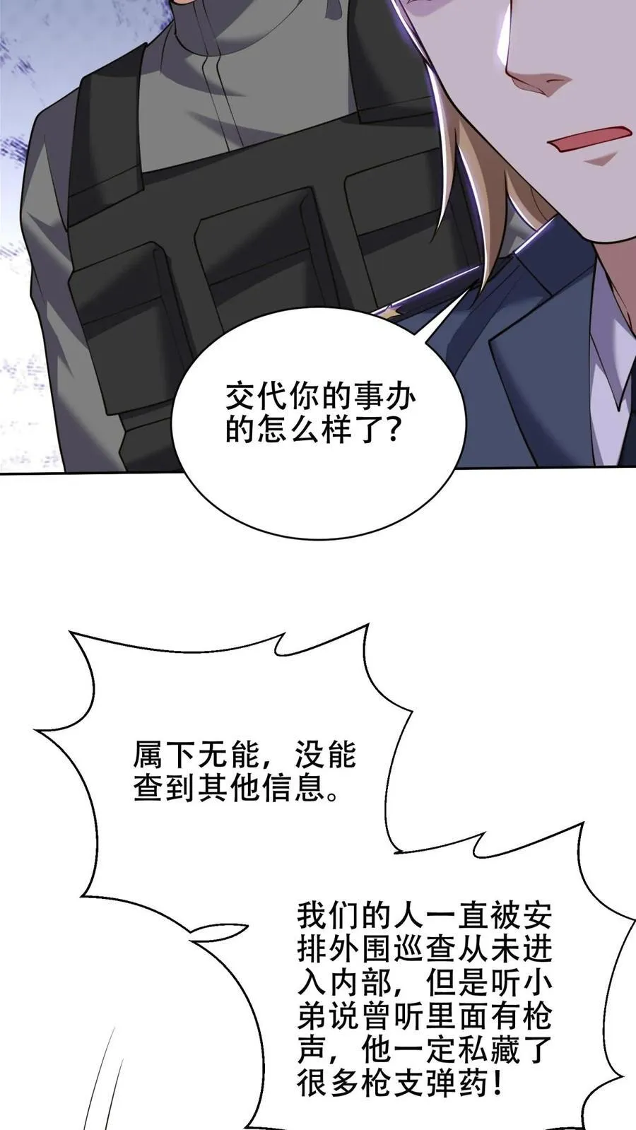 第61话 卡尔反水 第23页