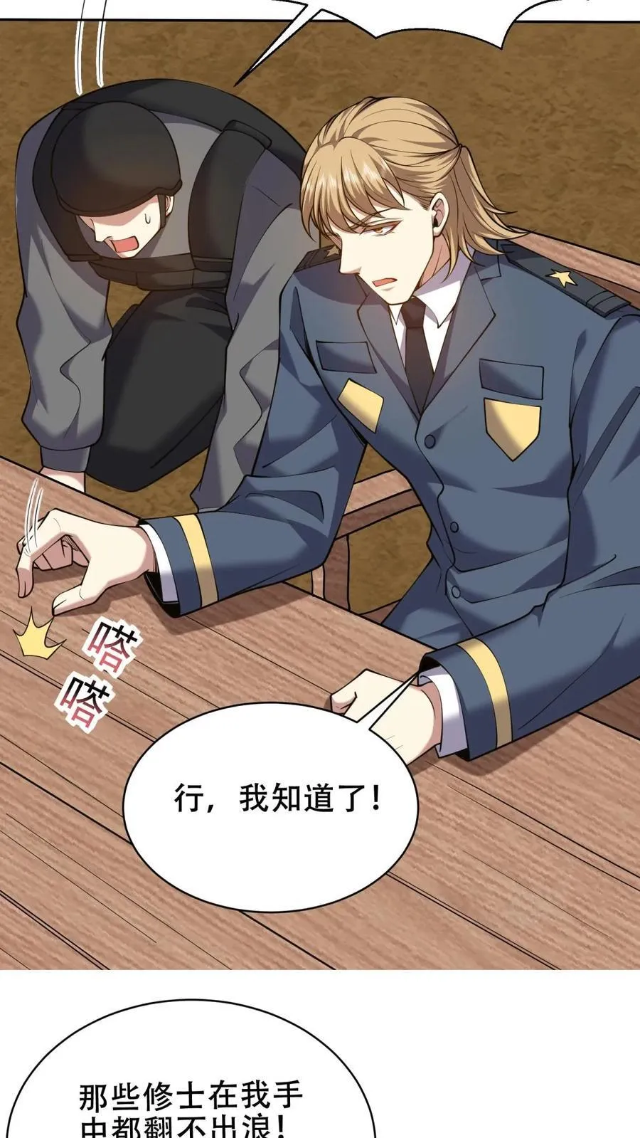 第61话 卡尔反水 第24页
