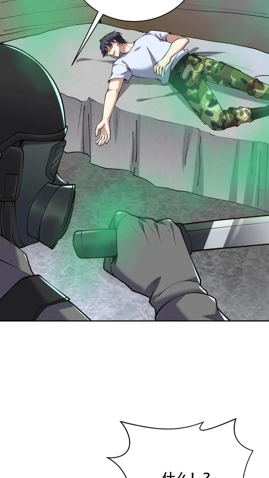 第61话 卡尔反水 第32页