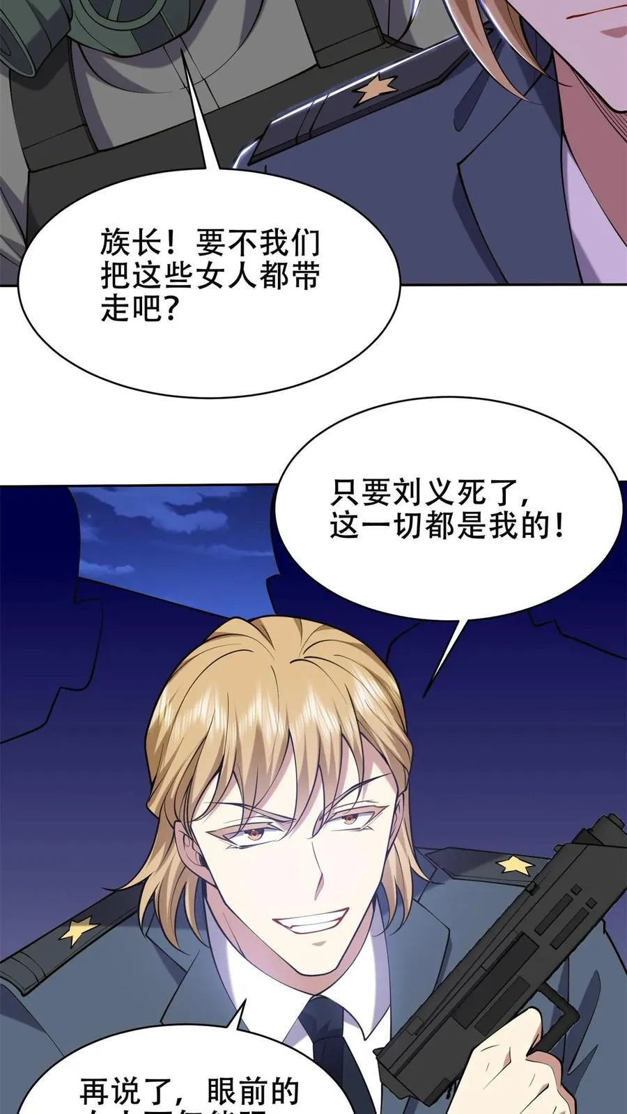 第61话 卡尔反水 第39页