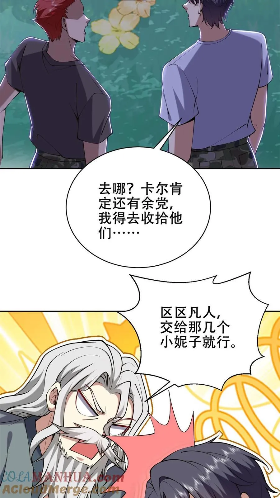 第61话 卡尔反水 第70页