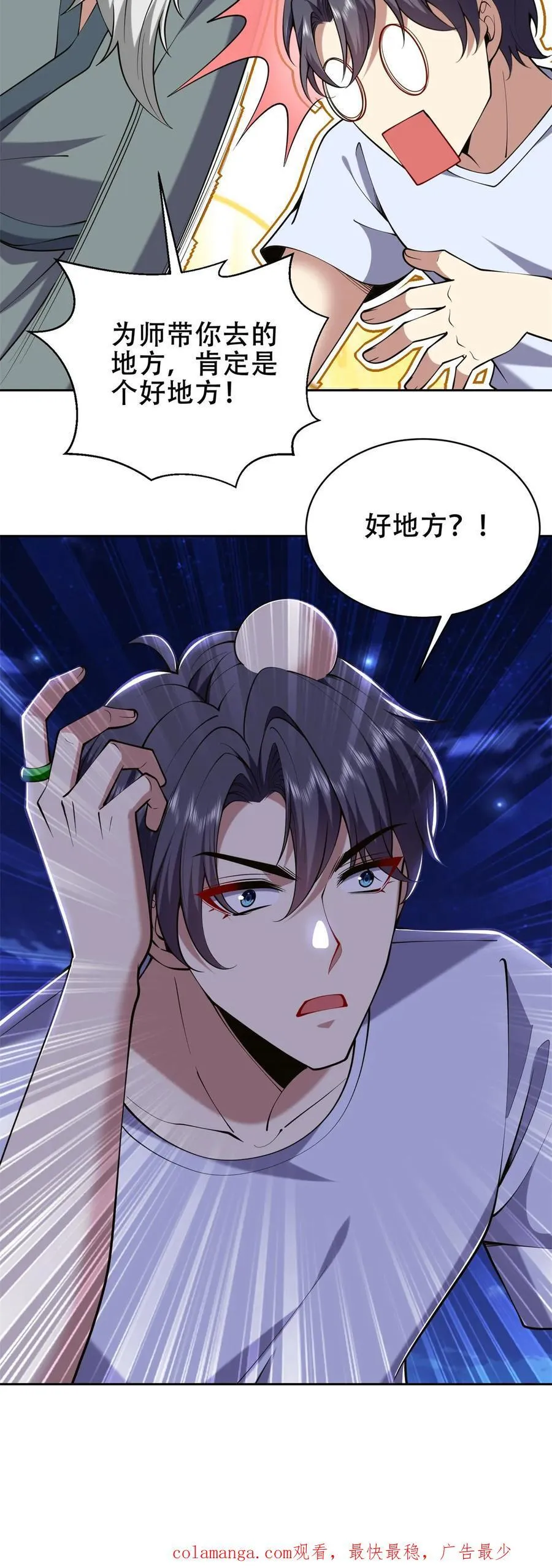 第61话 卡尔反水 第71页