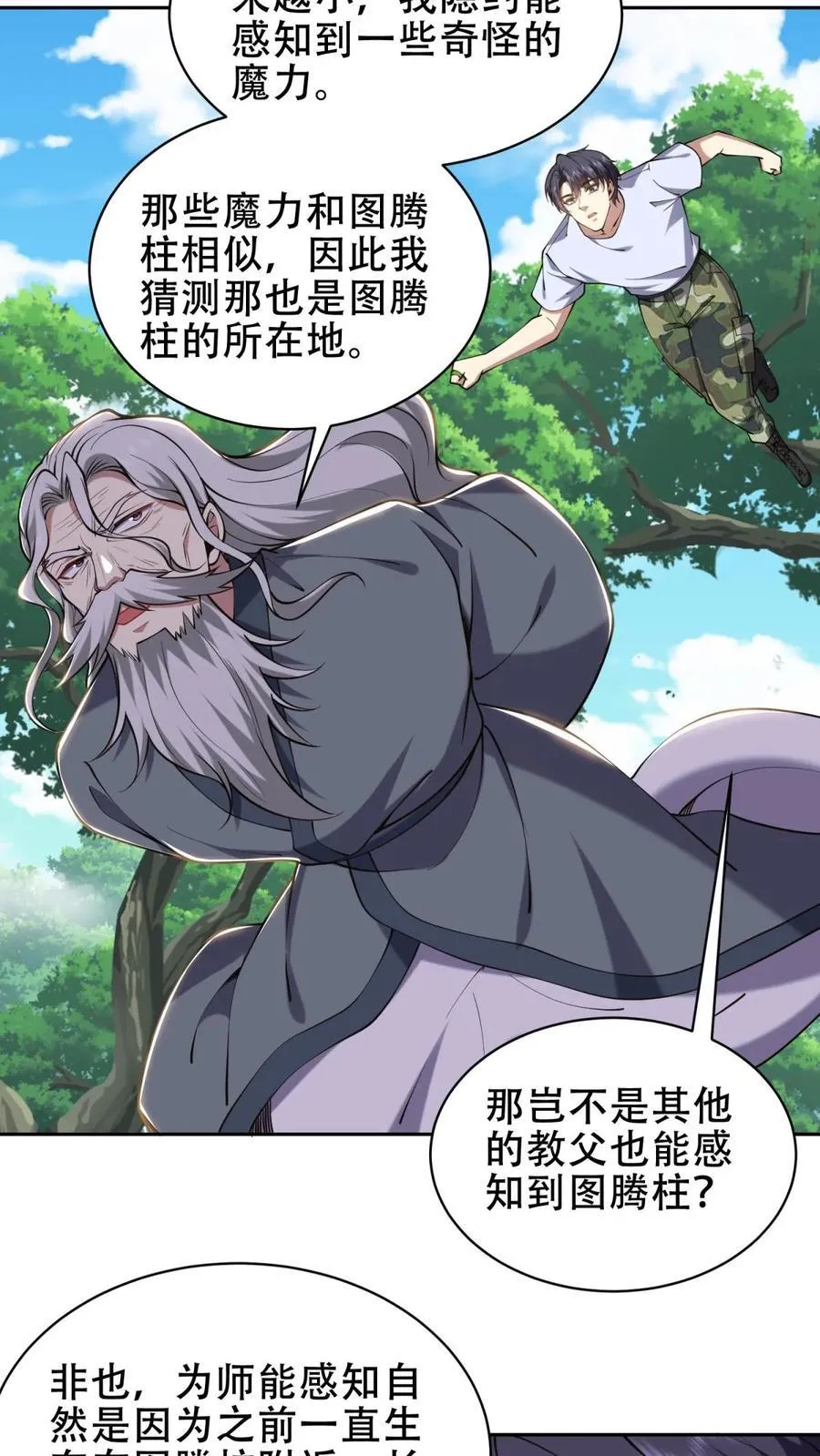 第62话 纠缠不休 第2页