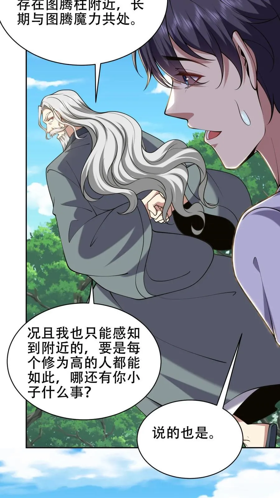 第62话 纠缠不休 第3页