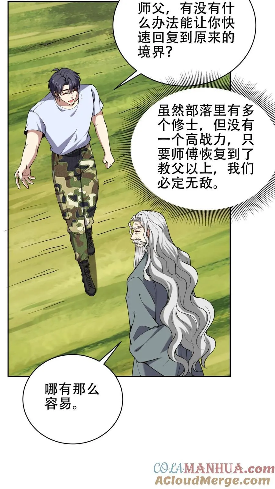 第62话 纠缠不休 第16页