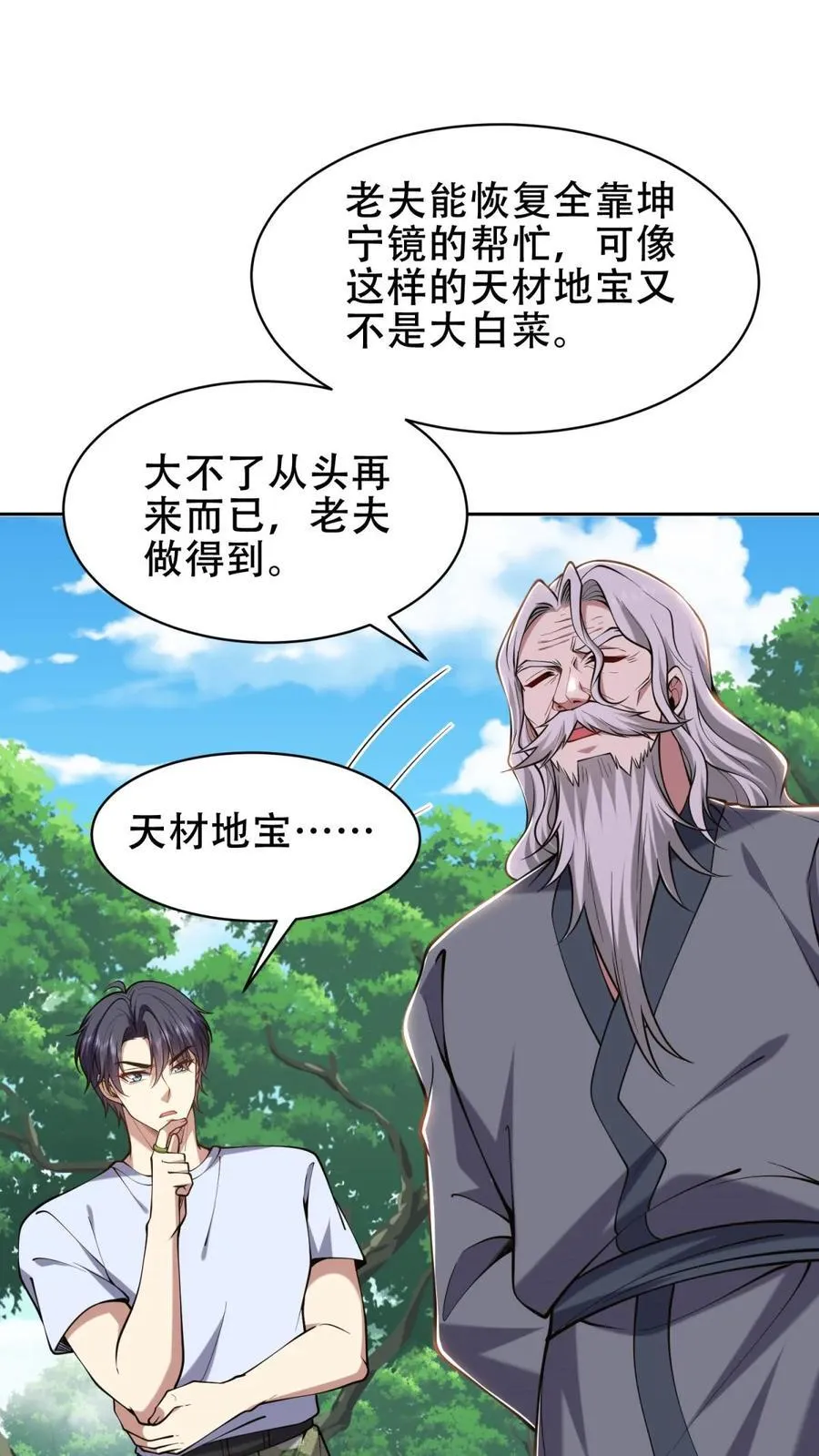 第62话 纠缠不休 第17页