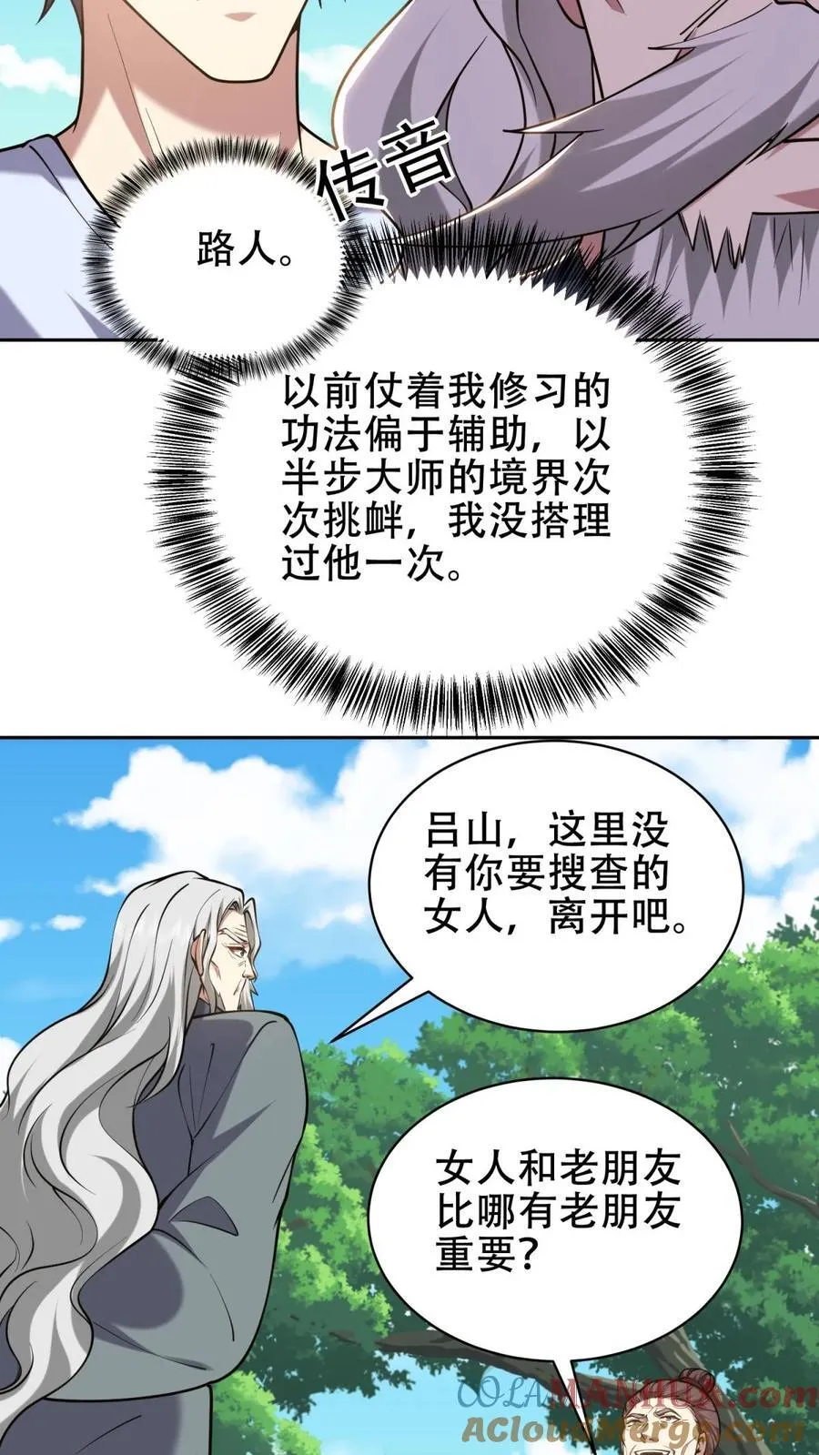 第62话 纠缠不休 第25页