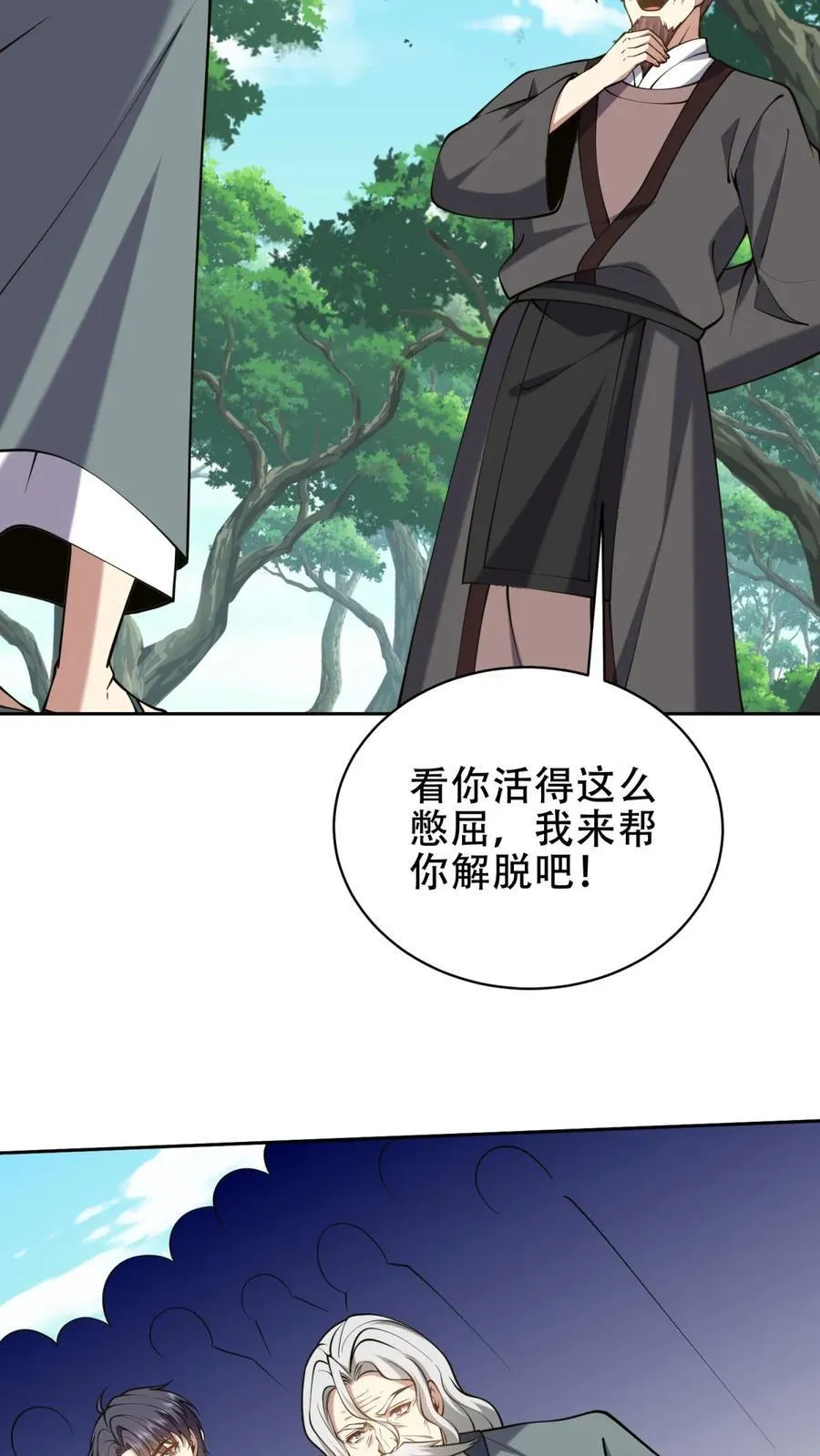 第62话 纠缠不休 第26页