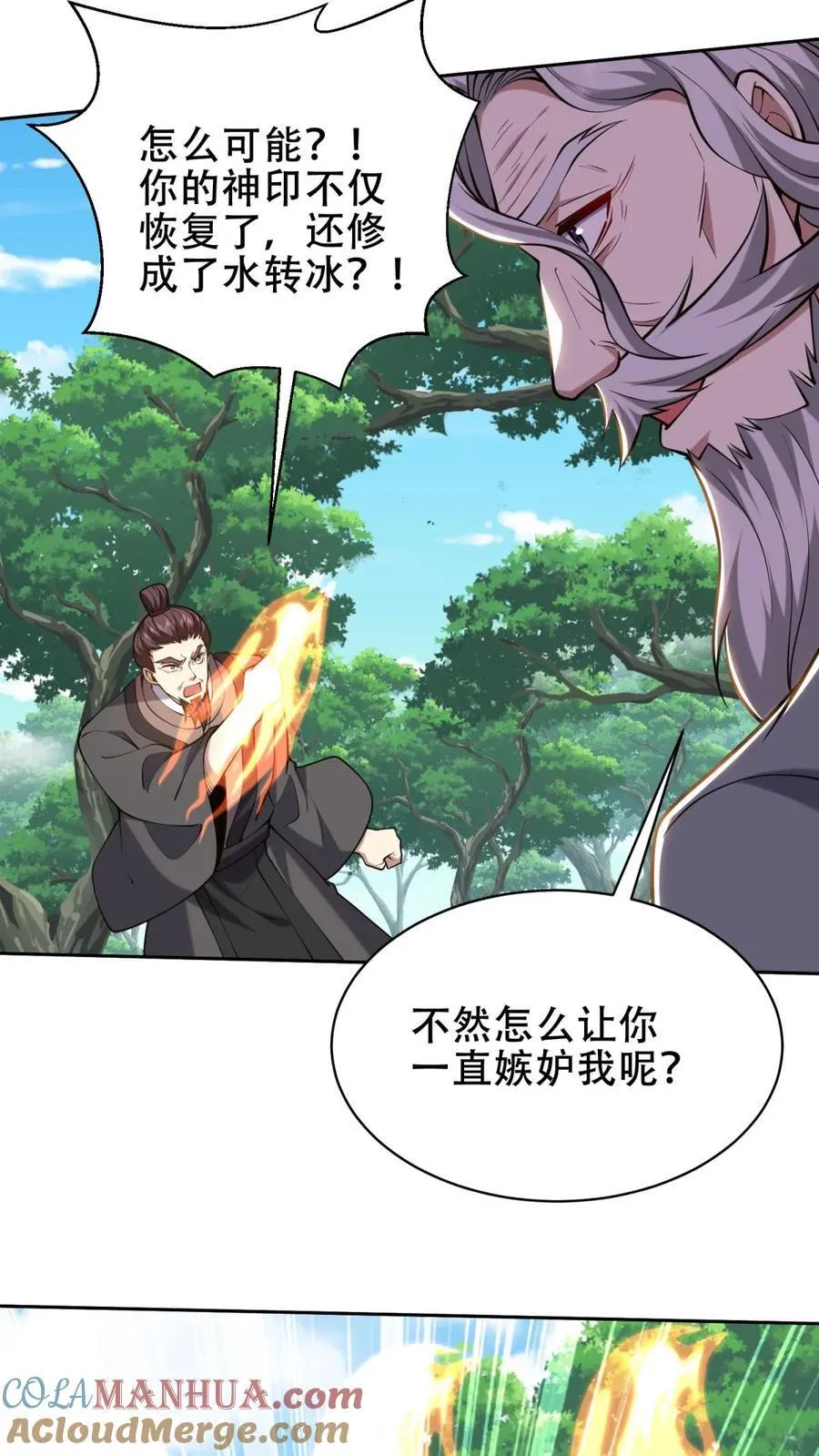 第62话 纠缠不休 第34页