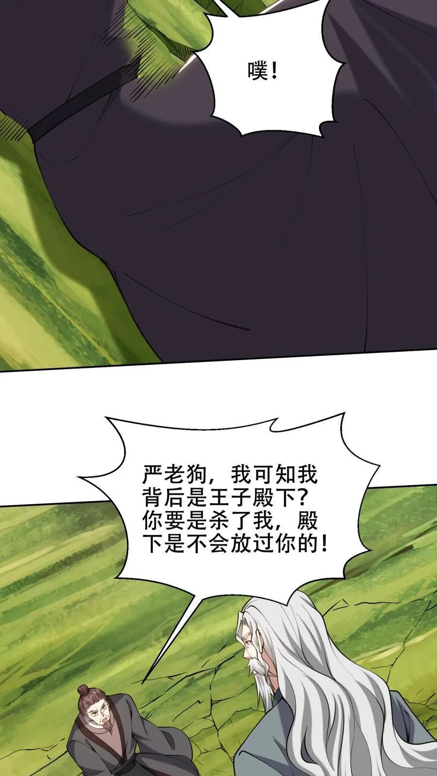 第62话 纠缠不休 第41页