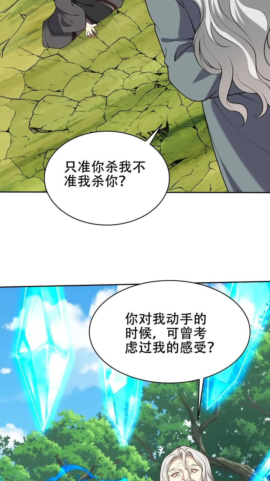 第62话 纠缠不休 第42页