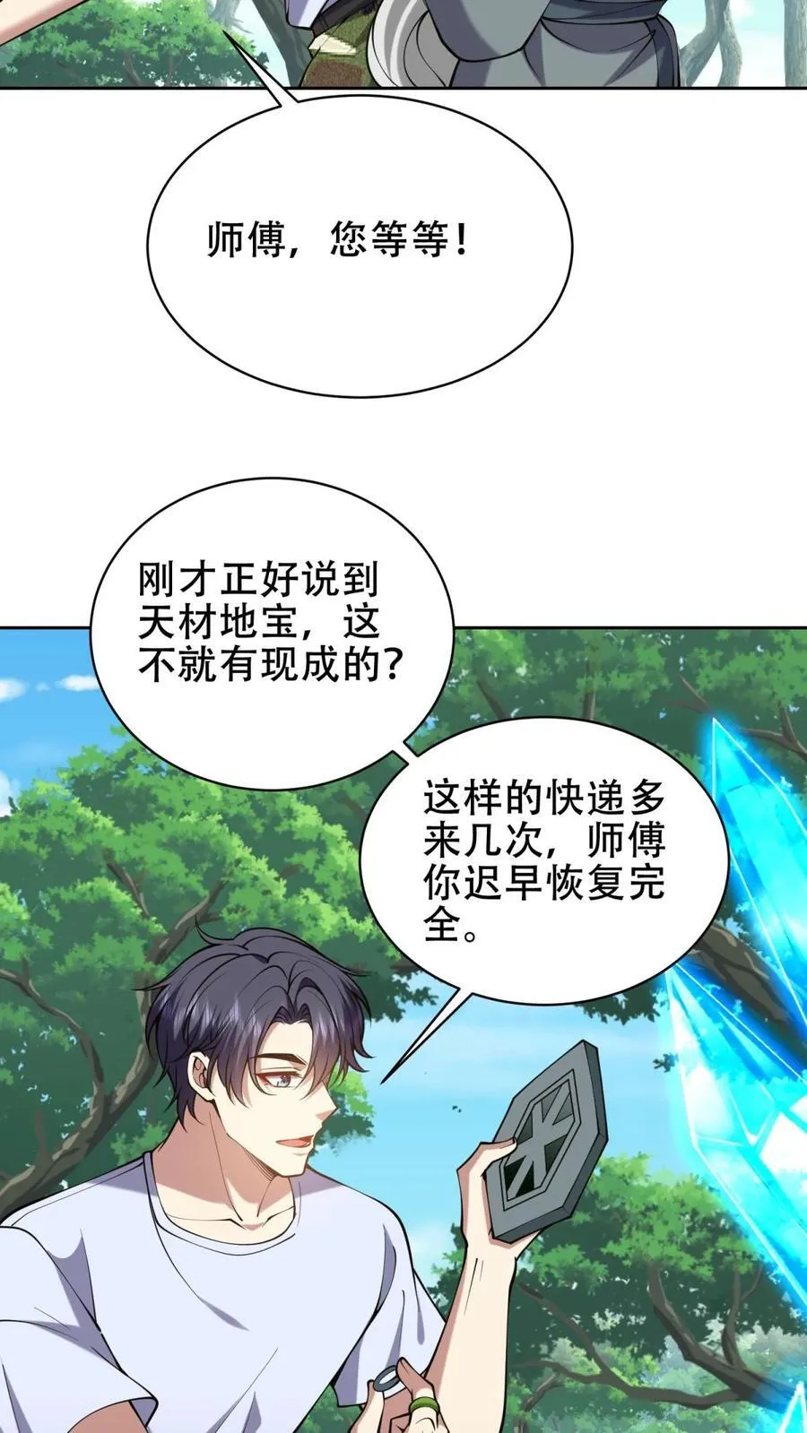 第62话 纠缠不休 第50页