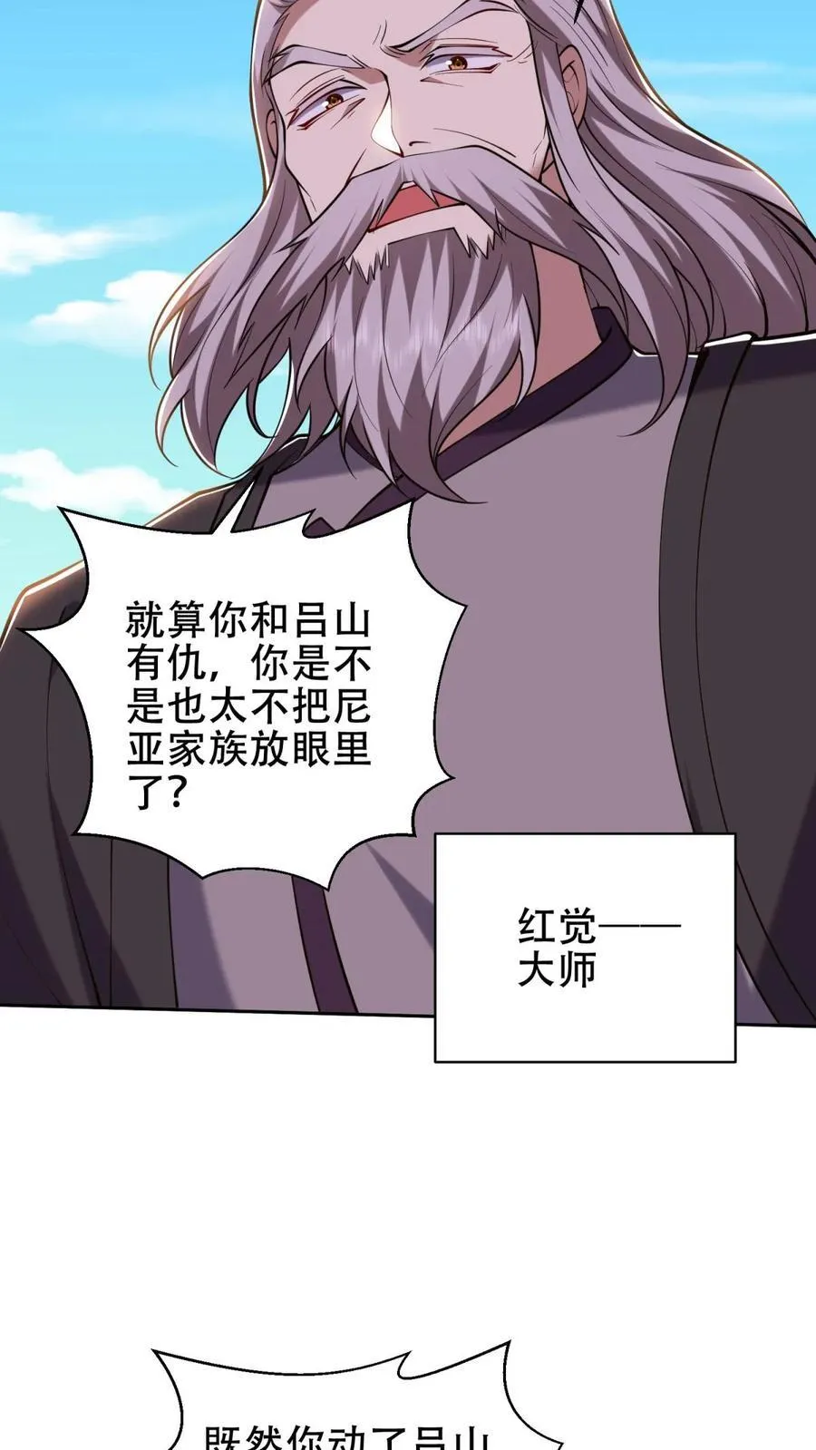 第62话 纠缠不休 第54页