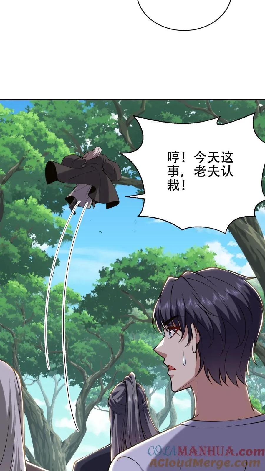 第62话 纠缠不休 第64页
