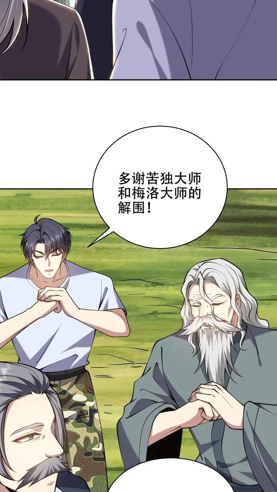 第62话 纠缠不休 第65页