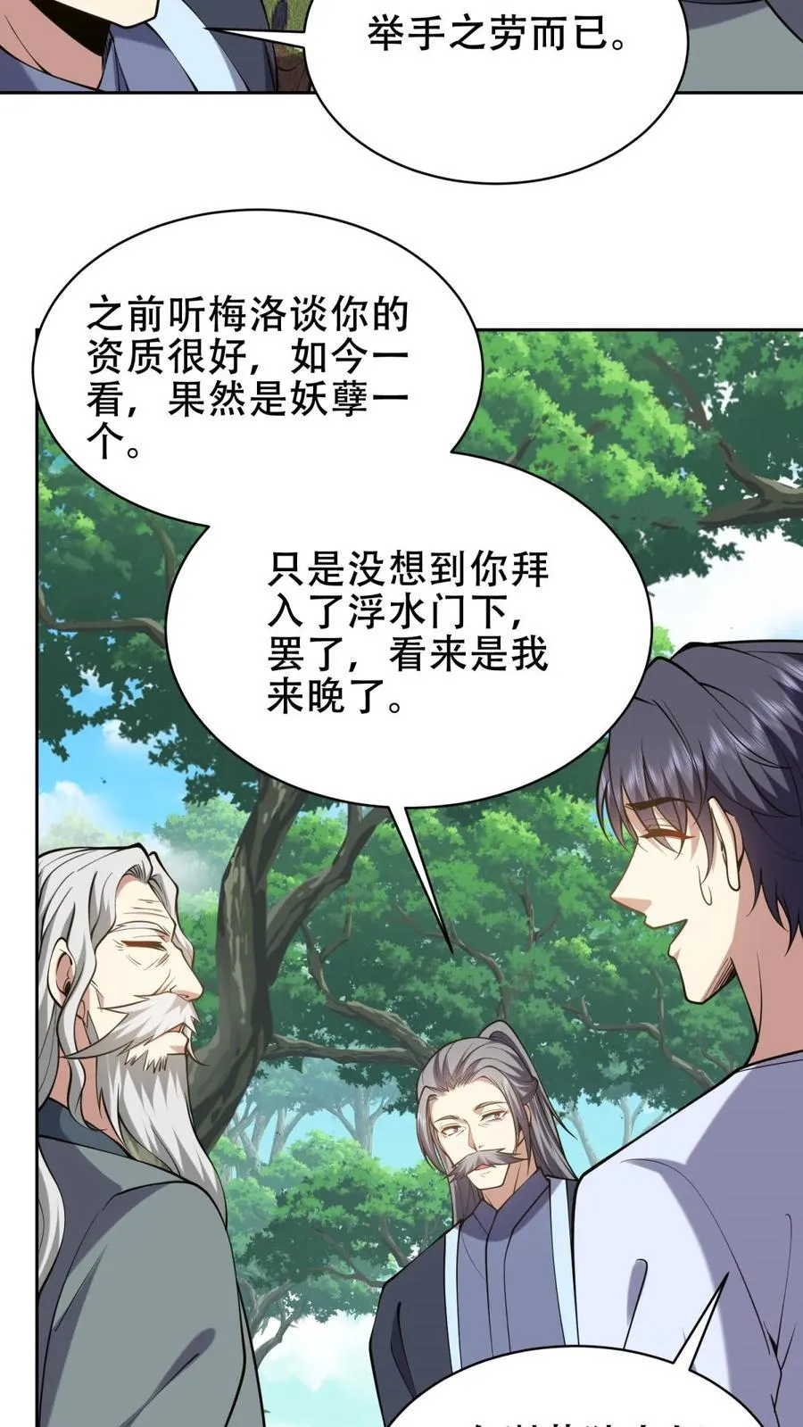 第62话 纠缠不休 第66页