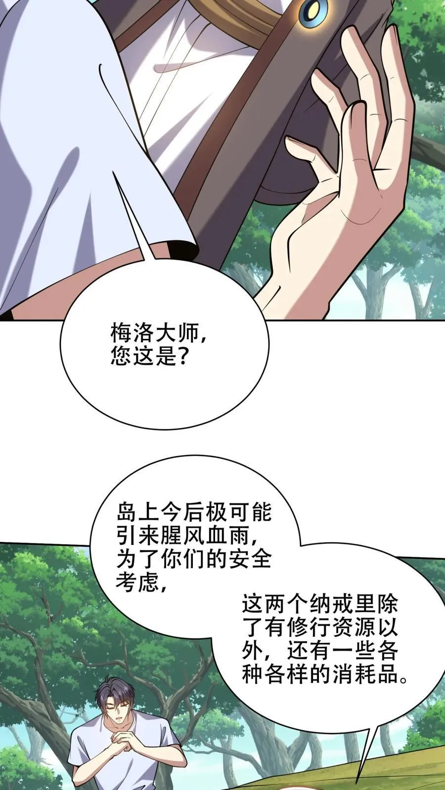 第62话 纠缠不休 第68页