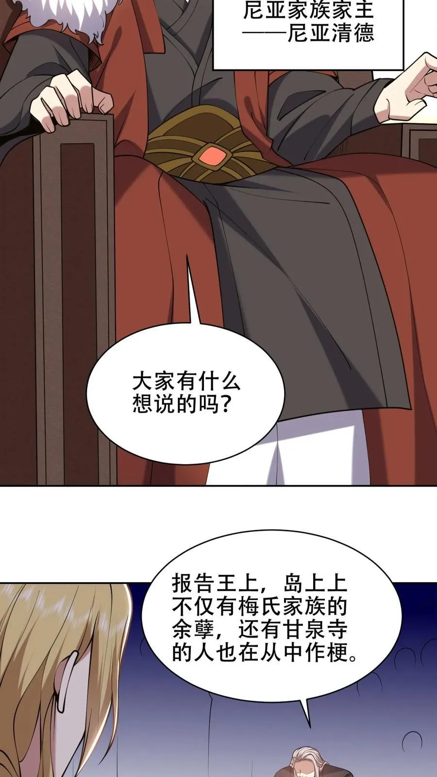 第62话 纠缠不休 第72页