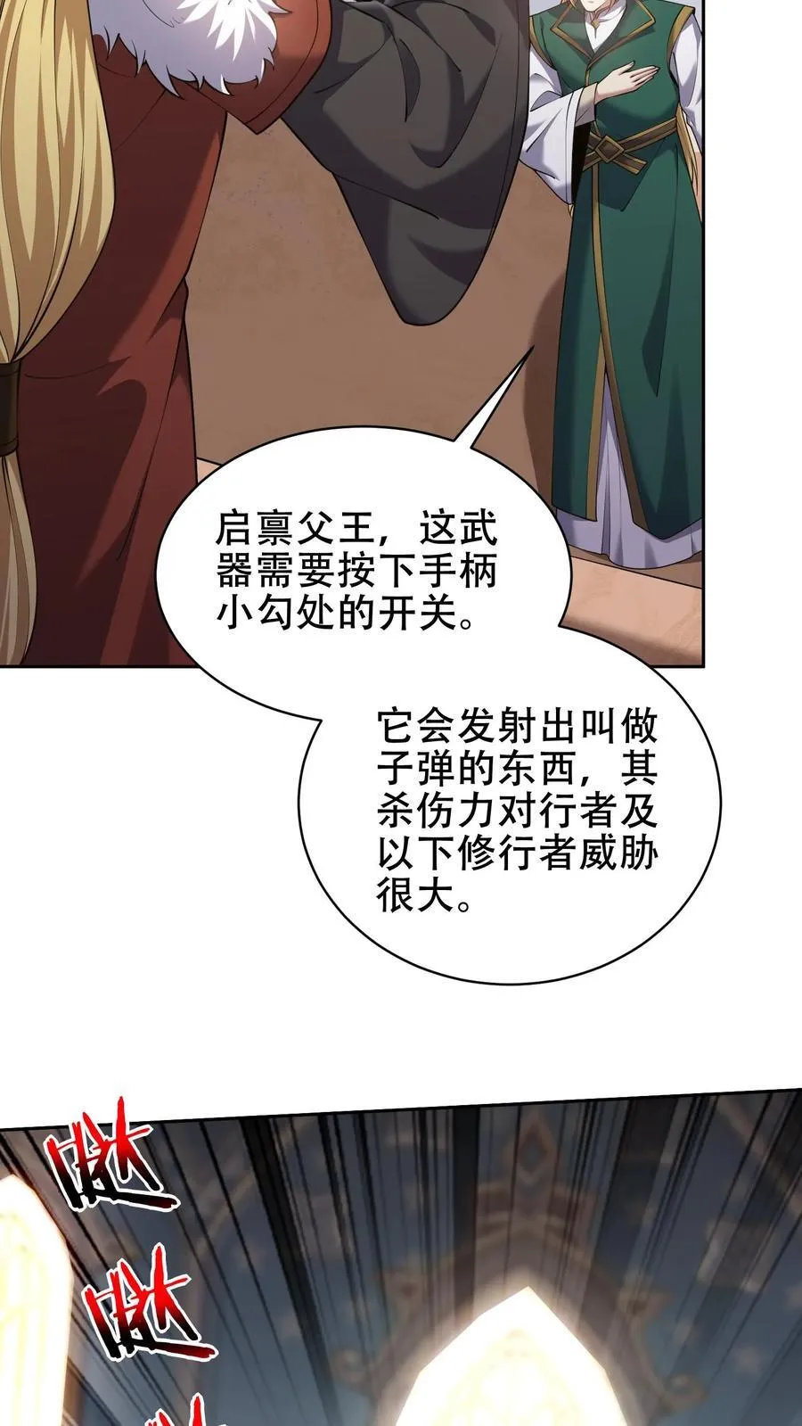 第63话 人为灾厄 第3页