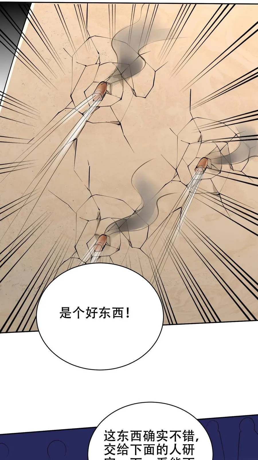 第63话 人为灾厄 第5页