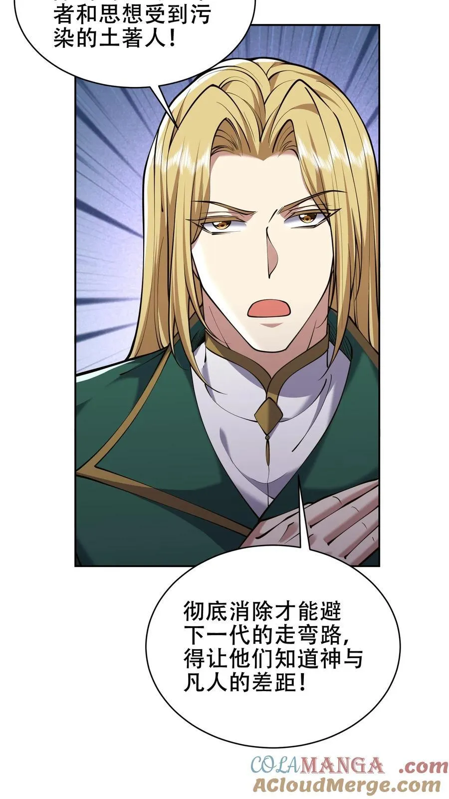 第63话 人为灾厄 第7页