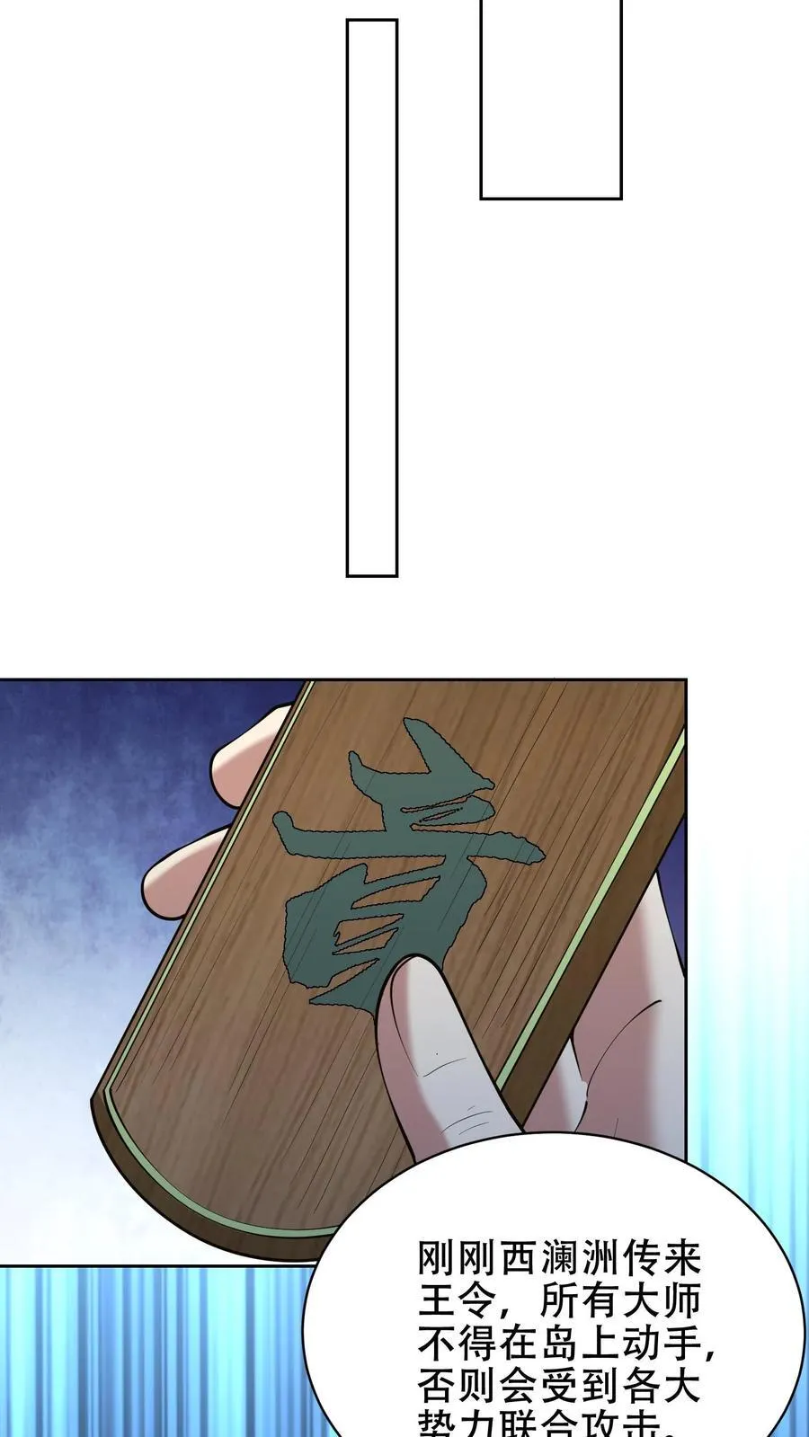 第63话 人为灾厄 第12页