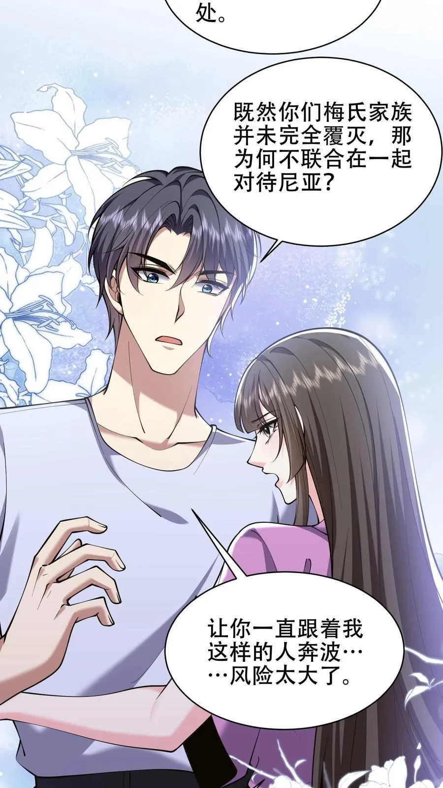 第63话 人为灾厄 第24页