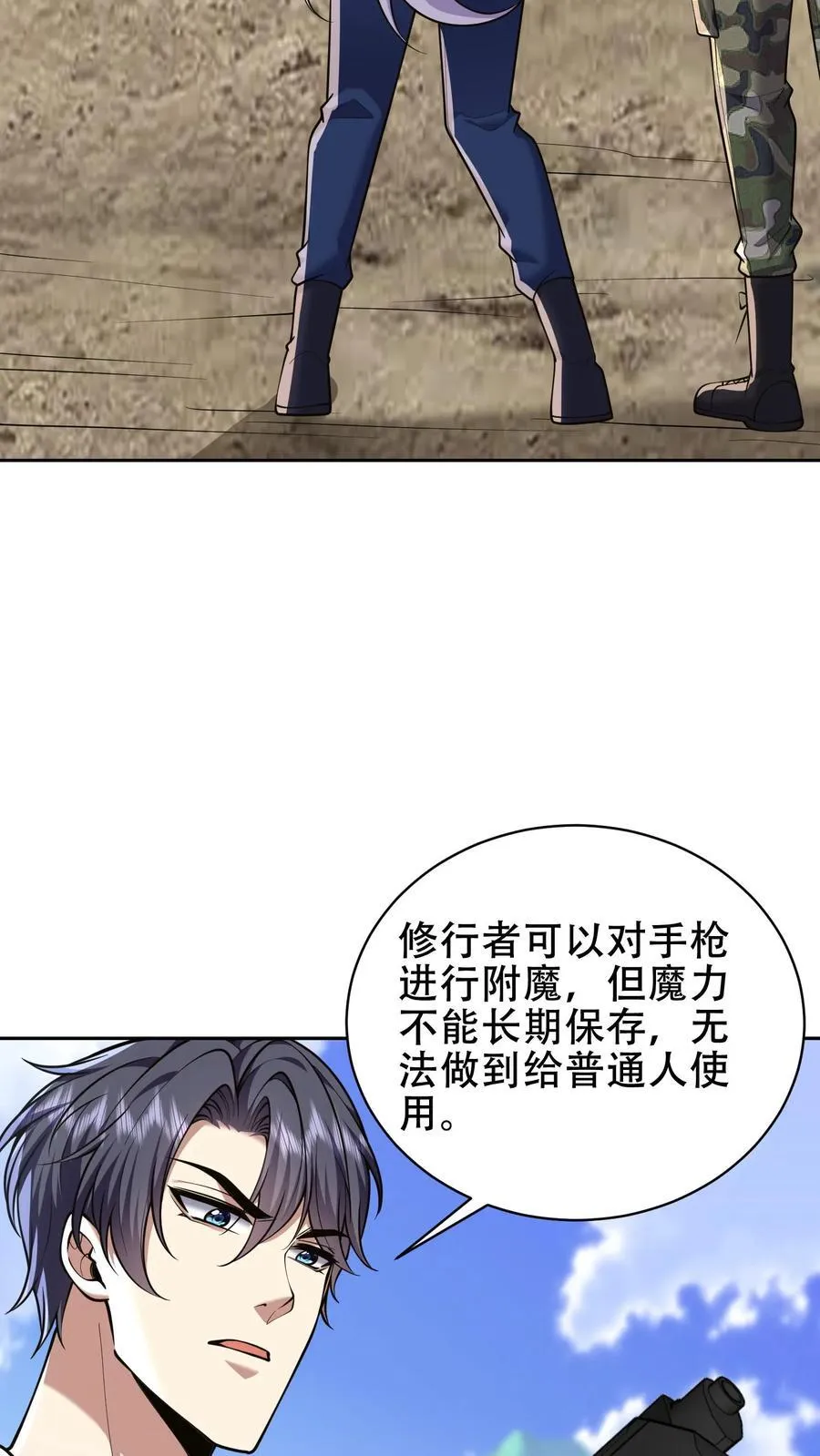 第63话 人为灾厄 第32页
