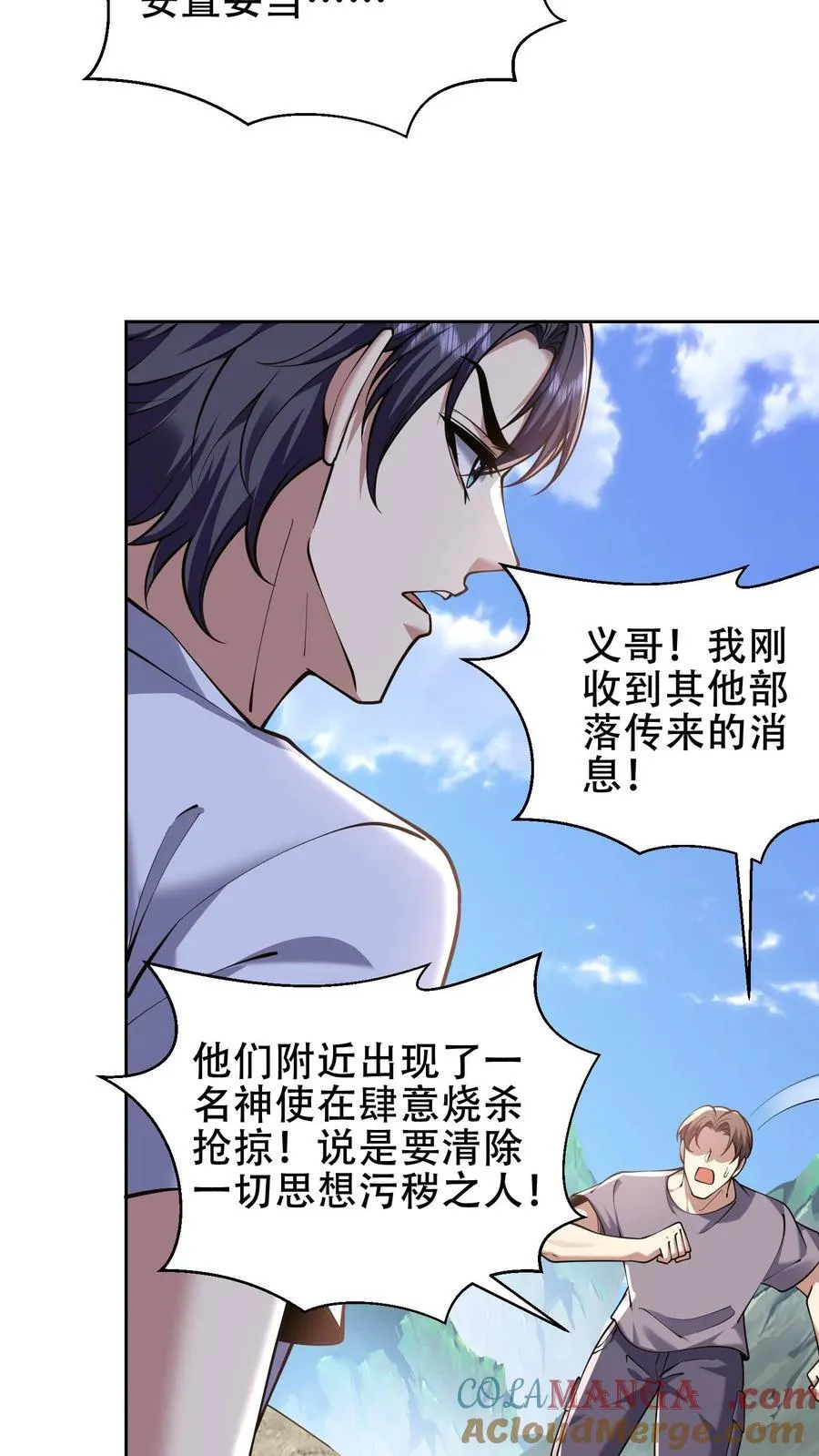 第63话 人为灾厄 第43页