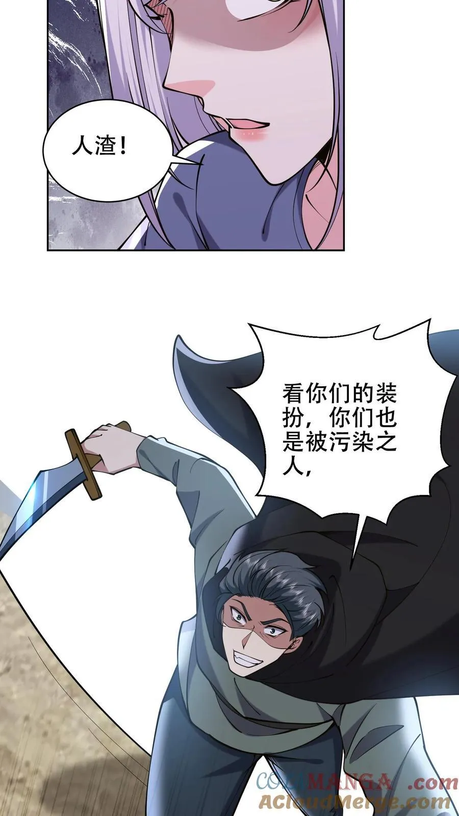 第63话 人为灾厄 第64页