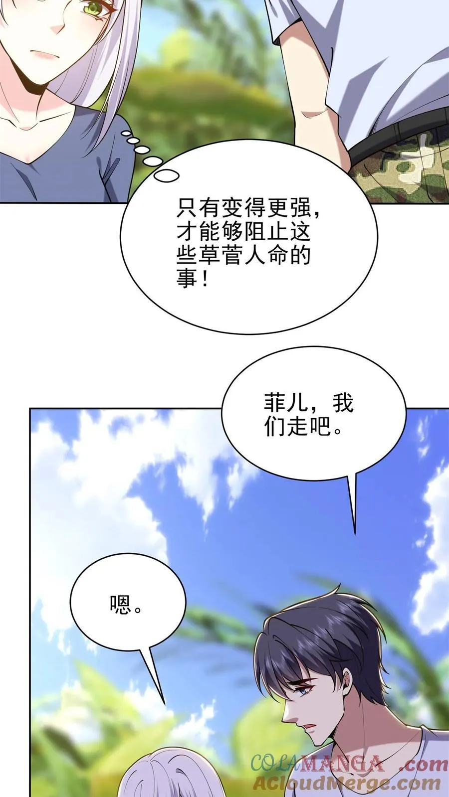 第64话 危机来袭 第7页