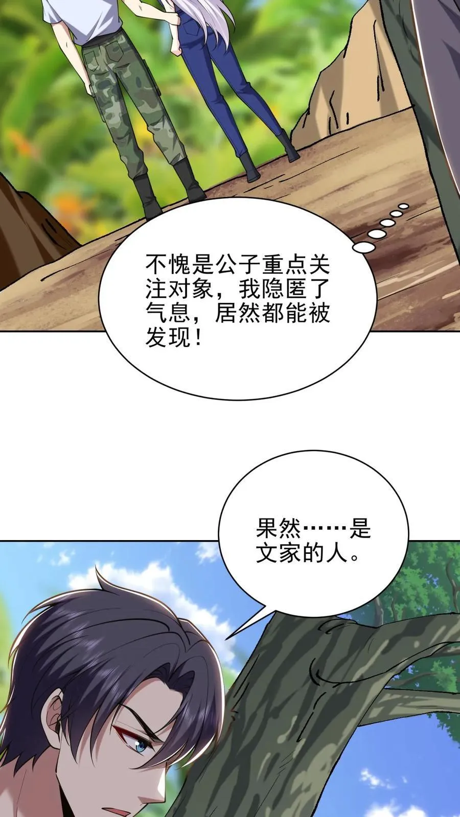 第64话 危机来袭 第11页