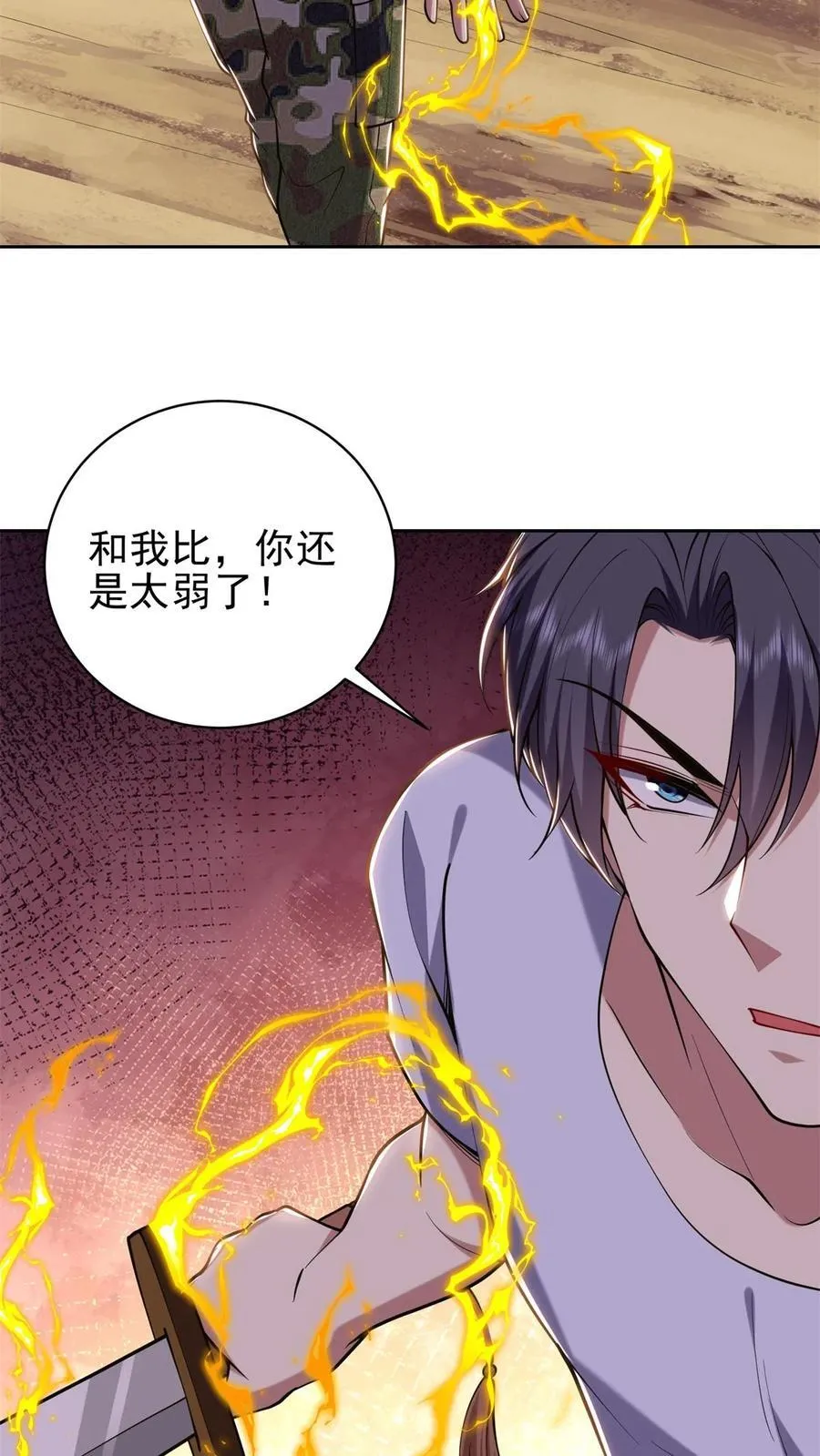 第64话 危机来袭 第17页