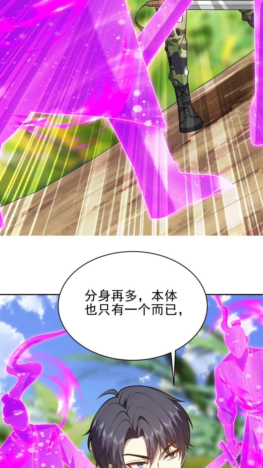 第64话 危机来袭 第23页