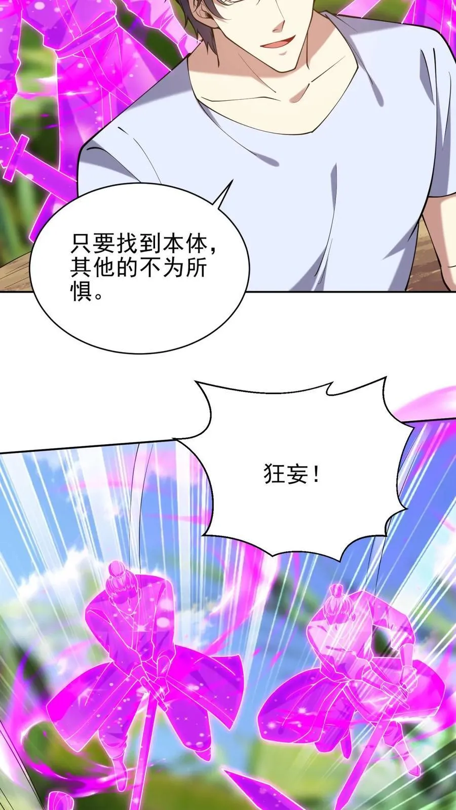 第64话 危机来袭 第24页