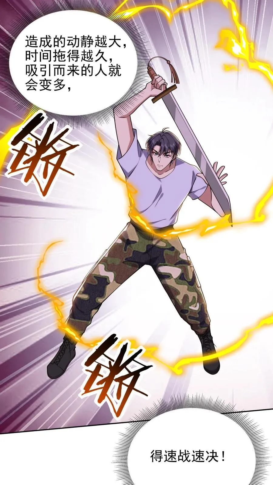第64话 危机来袭 第26页