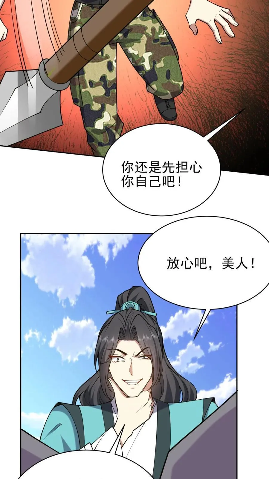 第64话 危机来袭 第41页