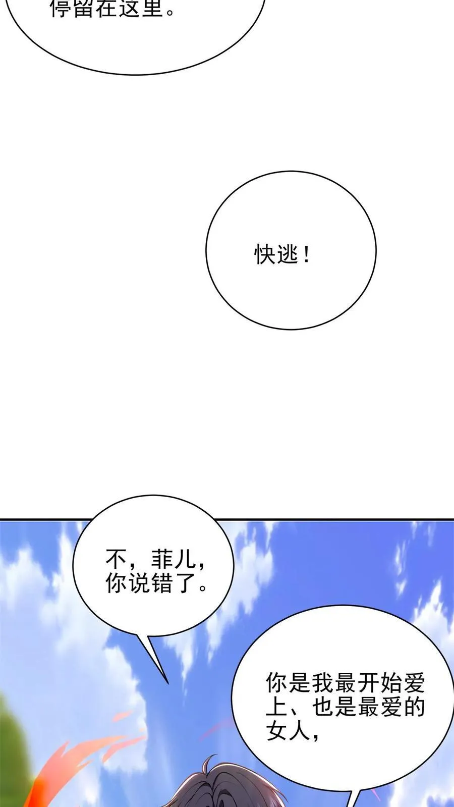 第64话 危机来袭 第63页