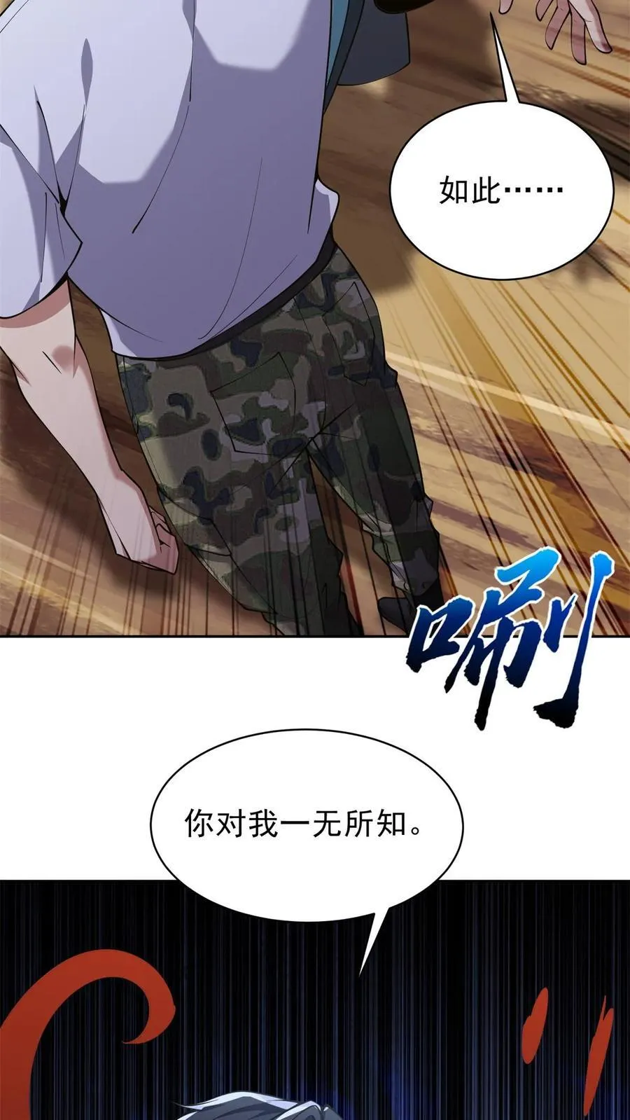 第65话 前往红棉部落 第3页