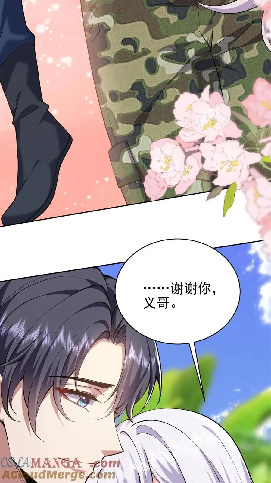 第65话 前往红棉部落 第7页