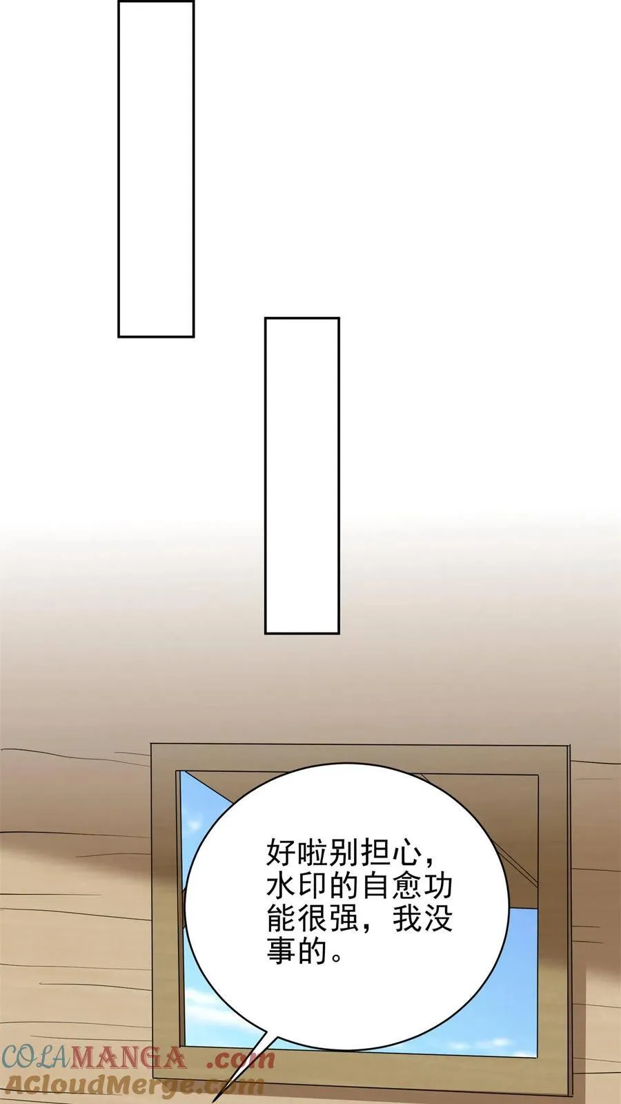 第65话 前往红棉部落 第13页